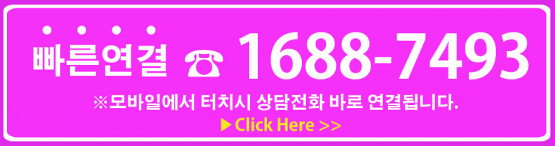대표번호 1688-7493