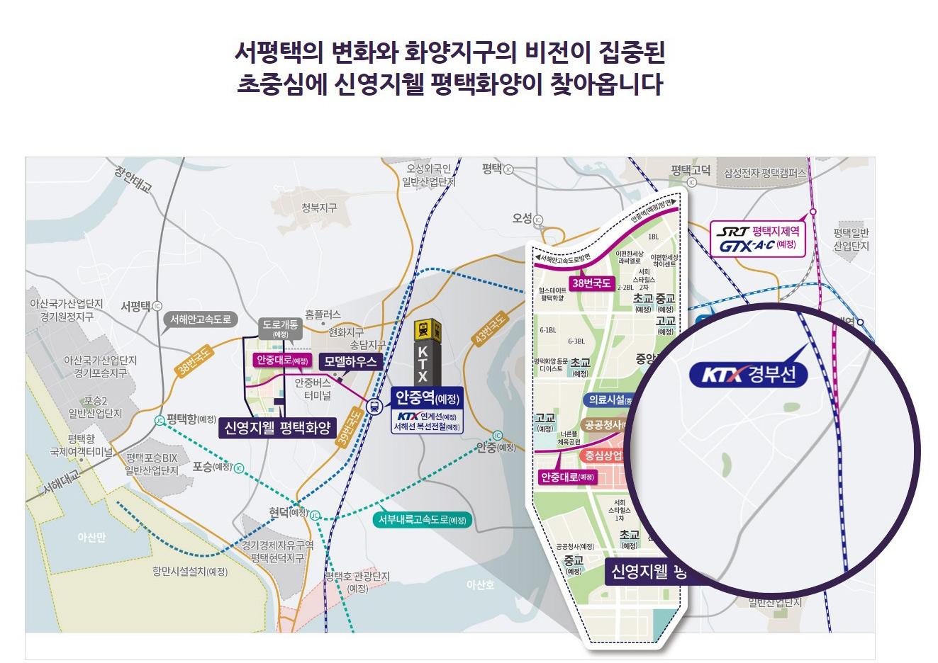 신영지웰 평택화양 입지환경1
